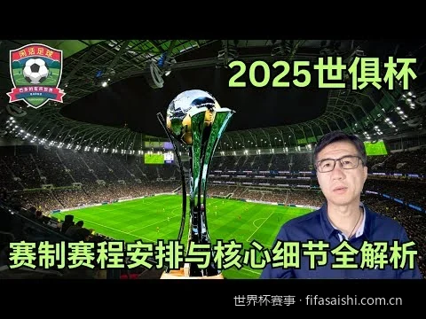 如何在线高清观看世界杯赛事？2026最新免费直播平台与APP推荐指南