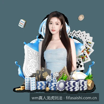深入解析WM龙虎走势图：如何利用路单规律提高真人龙虎斗胜率